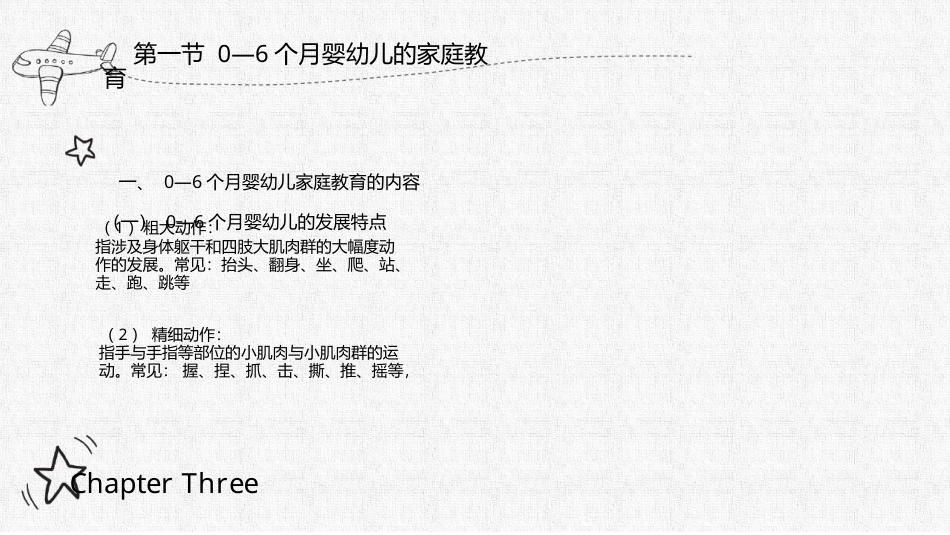 0-3岁婴幼儿家庭教育与指导：0—1岁婴幼儿的家庭教育与指导PPT教学课件.pptx_第2页