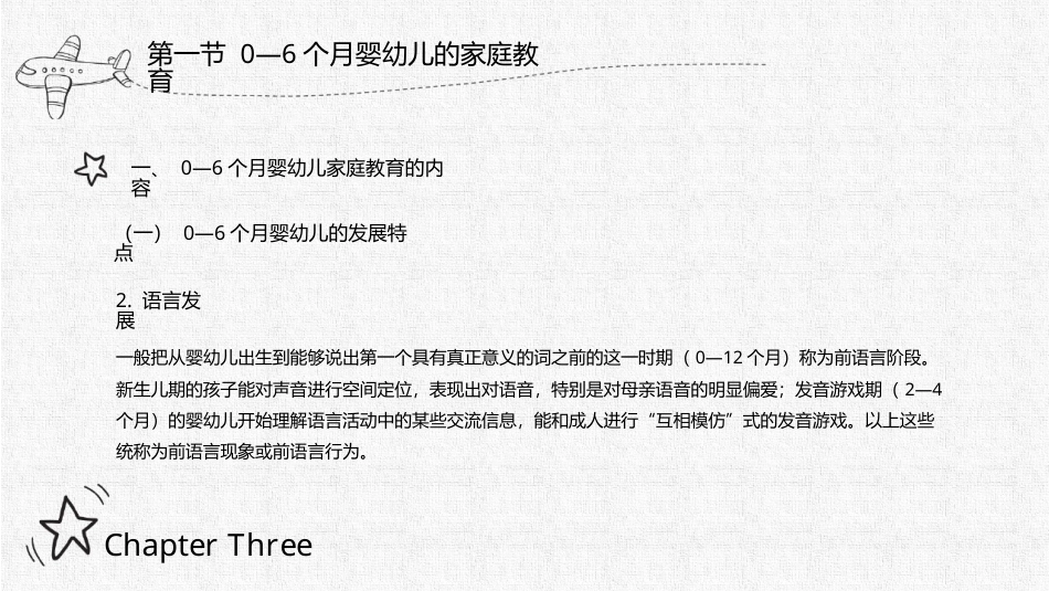0-3岁婴幼儿家庭教育与指导：0—1岁婴幼儿的家庭教育与指导PPT教学课件.pptx_第3页
