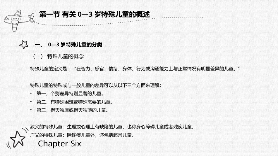 0-3岁婴幼儿家庭教育与指导：0—3岁特殊儿童的家庭教育与指导PPT教学课件.pptx_第2页