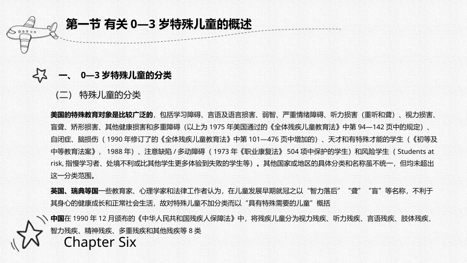 0-3岁婴幼儿家庭教育与指导：0—3岁特殊儿童的家庭教育与指导PPT教学课件.pptx_第3页