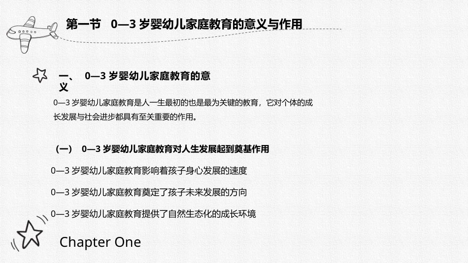 0-3岁婴幼儿家庭教育与指导：0—3岁婴幼儿家庭教育概述PPT教学课件.pptx_第2页