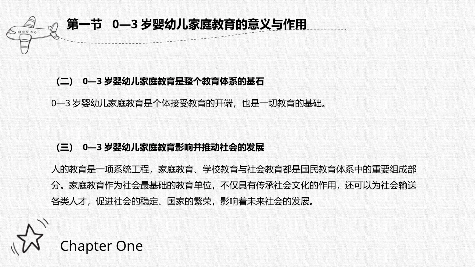 0-3岁婴幼儿家庭教育与指导：0—3岁婴幼儿家庭教育概述PPT教学课件.pptx_第3页