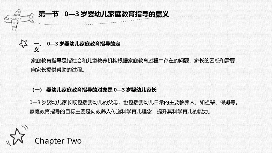 0-3岁婴幼儿家庭教育与指导：0—3岁婴幼儿家庭教育指导概述PPT教学课件.pptx_第2页