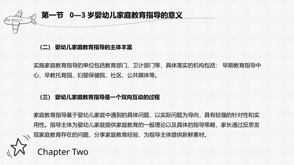 0-3岁婴幼儿家庭教育与指导：0—3岁婴幼儿家庭教育指导概述PPT教学课件.pptx_第3页
