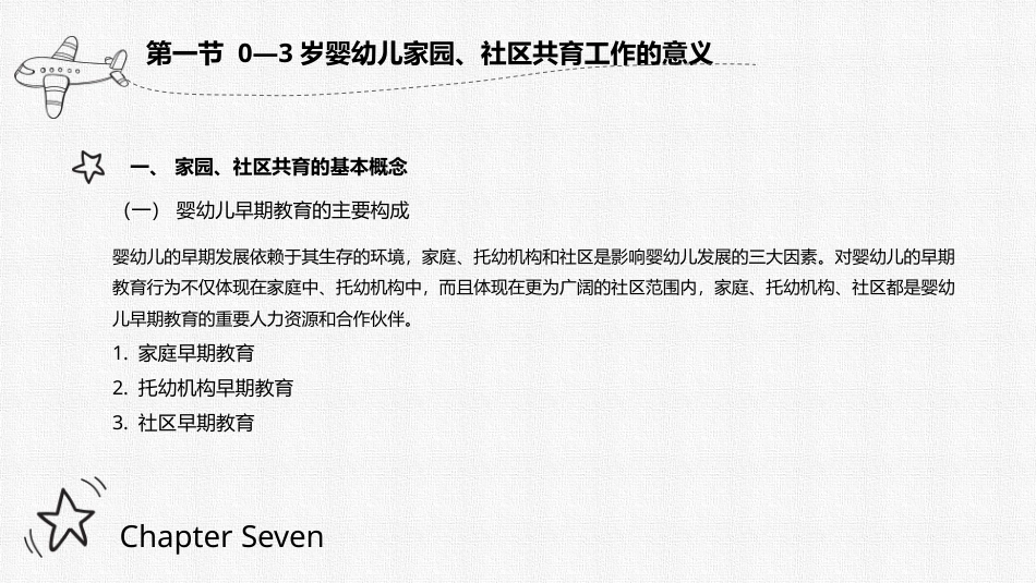 0-3岁婴幼儿家庭教育与指导：0—3岁婴幼儿家园、社区共育工作的指导PPT教学课件.pptx_第2页