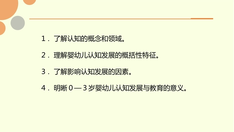 0—3岁婴幼儿认知发展与教育：7—12个月婴幼儿认知发展与教育PPT教学课件.pptx_第2页