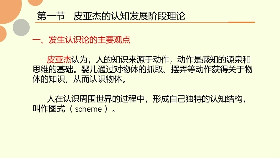 0—3岁婴幼儿认知发展与教育：认知发展的理论观点PPT教学课件.pptx_第3页