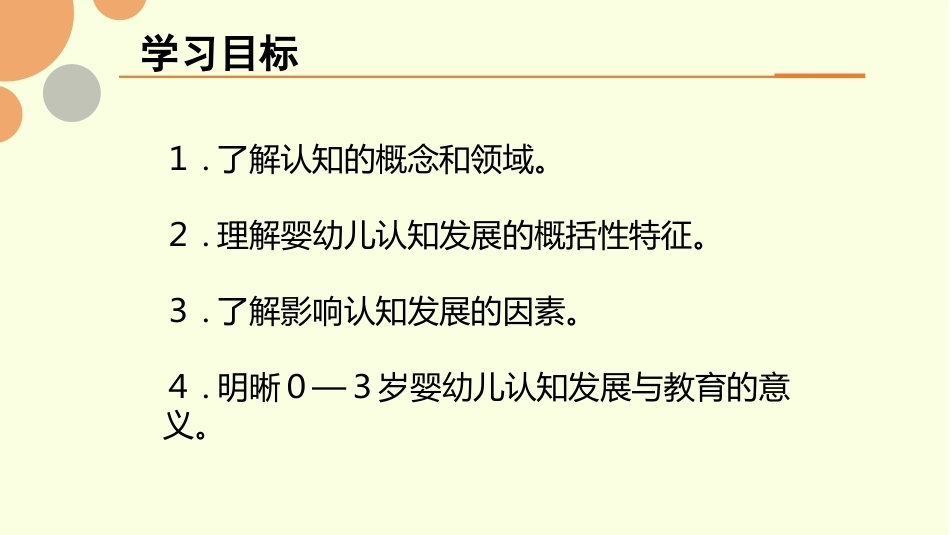 0—3岁婴幼儿认知发展与教育：绪论PPT教学课件.pptx_第2页