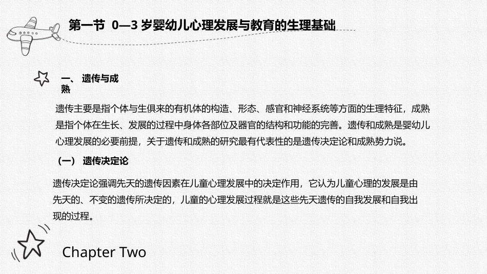 0—3岁婴幼儿心理发展与教育：0-3岁婴幼儿心理发展与教育(1)PPT教学课件.pptx_第2页