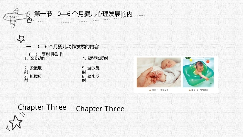 0—3岁婴幼儿心理发展与教育：0-3岁婴幼儿心理发展与教育(2)PPT教学课件.pptx_第2页