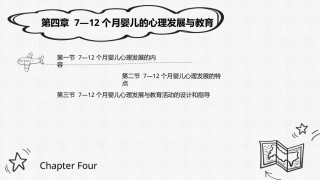 0—3岁婴幼儿心理发展与教育：0-3岁婴幼儿心理发展与教育(3)PPT教学课件.pptx