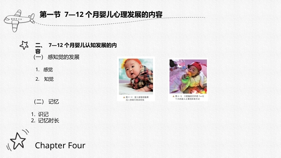 0—3岁婴幼儿心理发展与教育：0-3岁婴幼儿心理发展与教育(3)PPT教学课件.pptx_第3页