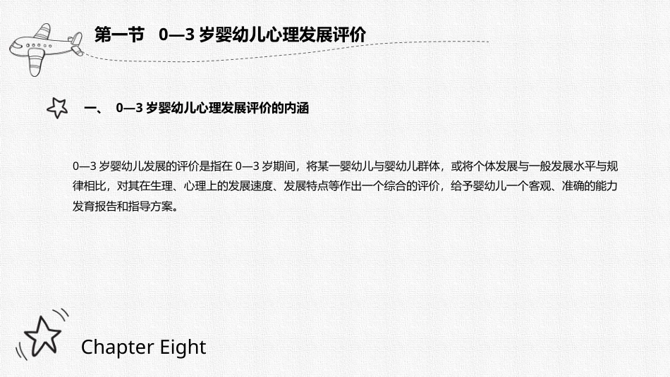 0—3岁婴幼儿心理发展与教育：0—3岁婴幼儿心理发展与教育的评价PPT教学课件.pptx_第2页