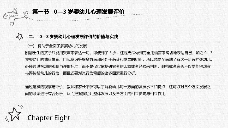 0—3岁婴幼儿心理发展与教育：0—3岁婴幼儿心理发展与教育的评价PPT教学课件.pptx_第3页