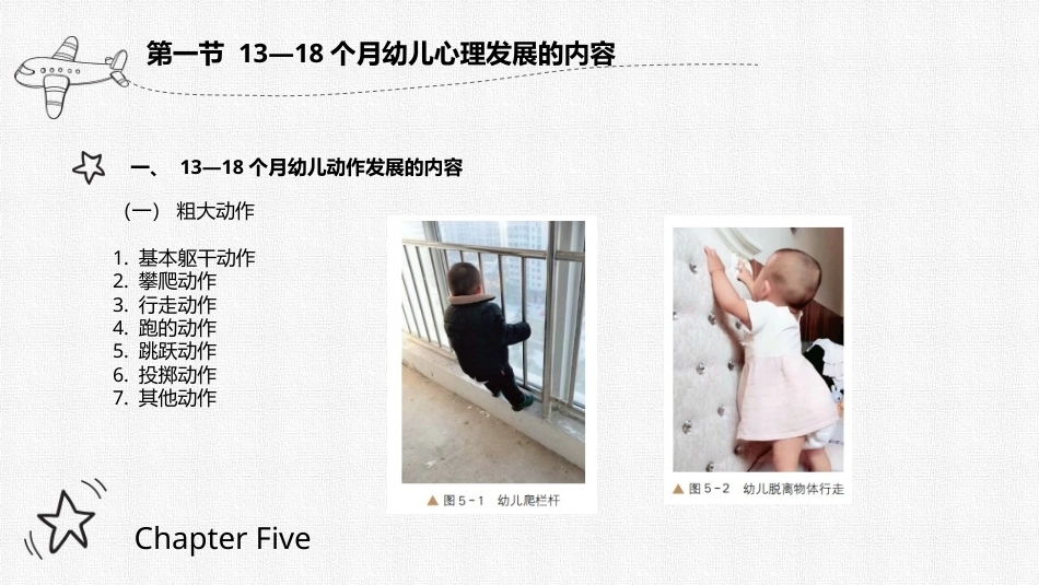 0—3岁婴幼儿心理发展与教育：13—18个月幼儿心理发展与教育PPT教学课件.pptx_第2页