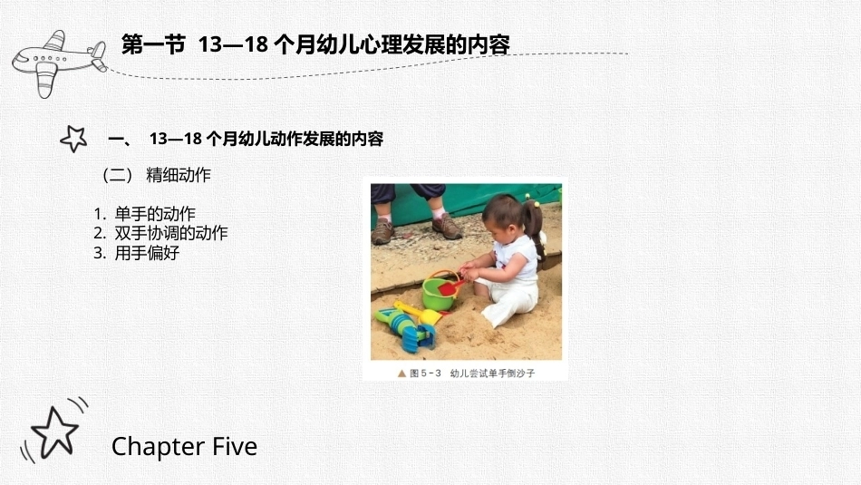 0—3岁婴幼儿心理发展与教育：13—18个月幼儿心理发展与教育PPT教学课件.pptx_第3页