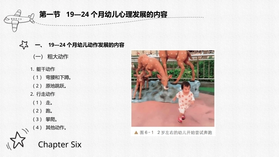 0—3岁婴幼儿心理发展与教育：19—24个月幼儿的心理发展与教育 PPT教学课件.pptx_第2页