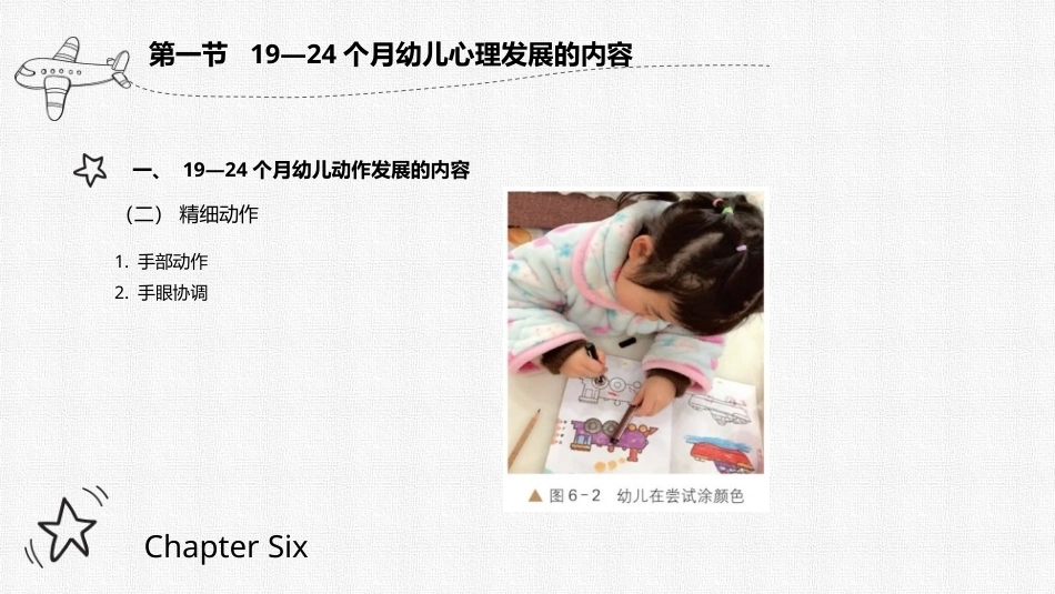 0—3岁婴幼儿心理发展与教育：19—24个月幼儿的心理发展与教育 PPT教学课件.pptx_第3页