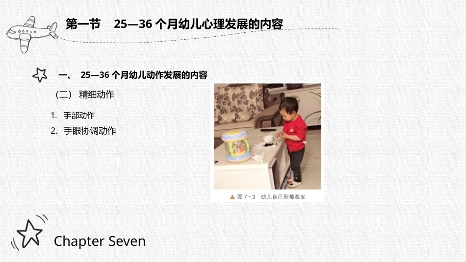 0—3岁婴幼儿心理发展与教育：25—36个月幼儿的心理发展与教育PPT教学课件.pptx_第3页