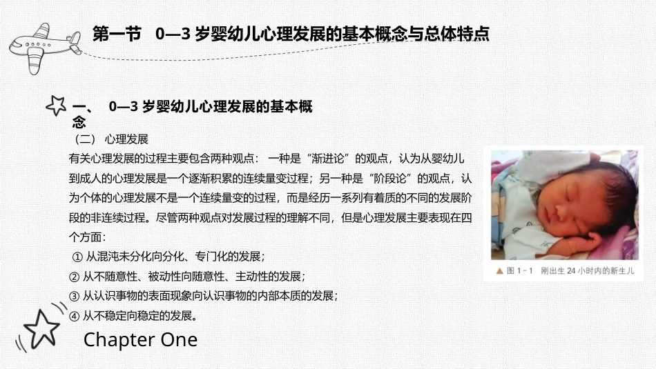 0—3岁婴幼儿心理发展与教育：婴幼儿心理发展与教育PPT教学课件.pptx_第3页