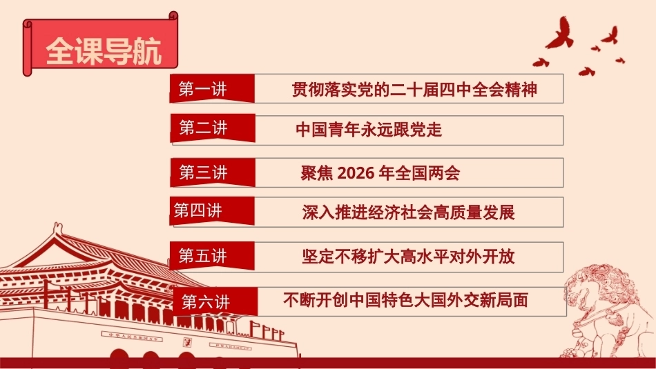 2026年秋季大学生形势与政策教育：不断开创中国特色大国外交新局面PPT教学课件.pptx_第2页