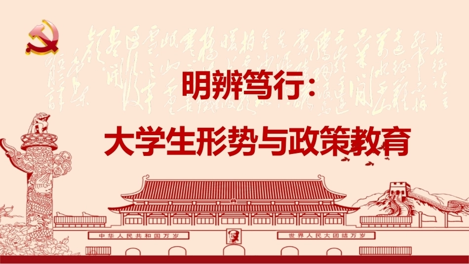 2026年秋季大学生形势与政策教育：坚定不移扩大高水平对外开放PPT教学课件.pptx_第1页
