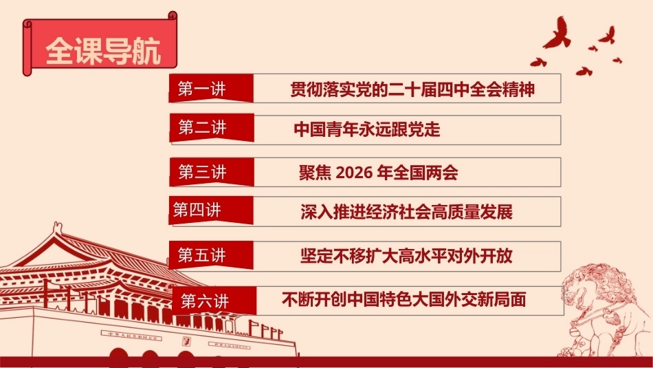 2026年秋季大学生形势与政策教育：坚定不移扩大高水平对外开放PPT教学课件.pptx_第2页