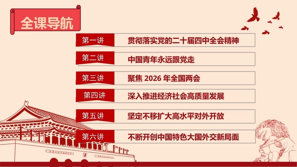 2026年秋季大学生形势与政策教育：深入推进经济社会高质量发展PPT教学课件.pptx_第2页