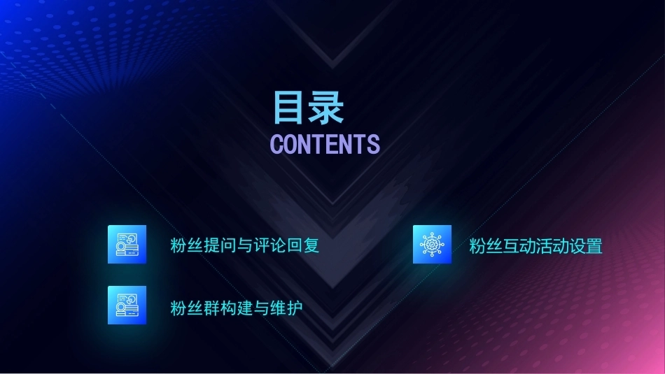 AI+直播电商运营：AIGC助力直播间粉丝互动PPT教学课件.pptx_第2页