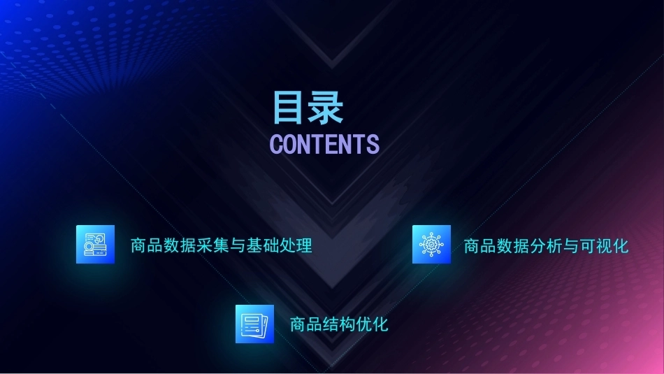 AI+直播电商运营：AIGC助力直播间商品数据分析PPT教学课件.pptx_第2页