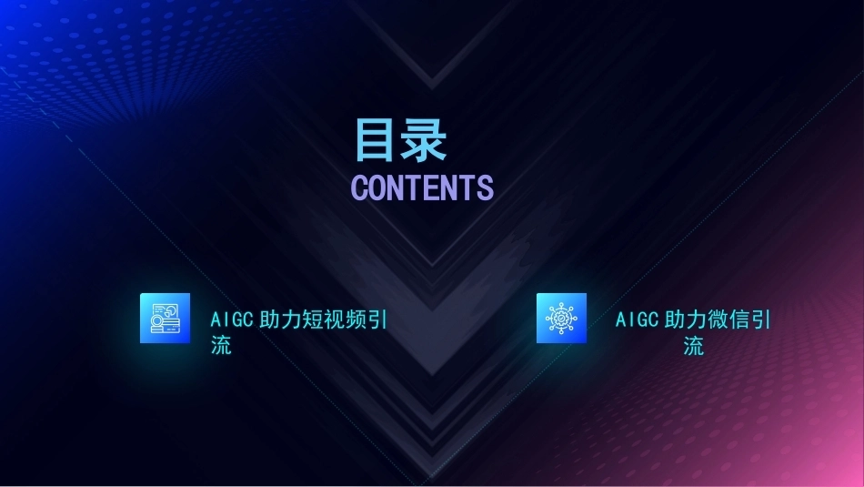 AI+直播电商运营：社交媒体引流PPT教学课件.pptx_第2页