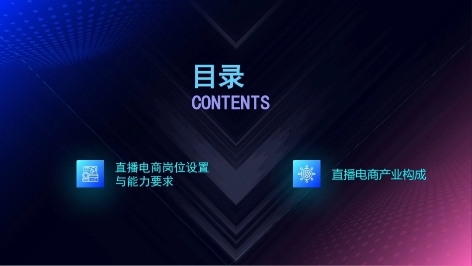 AI+直播电商运营：直播电商认知PPT教学课件.pptx_第2页