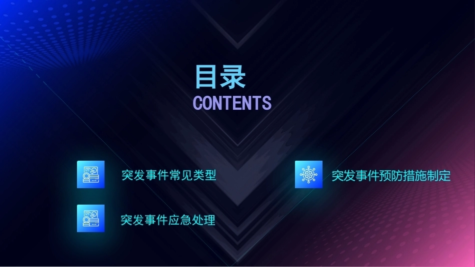 AI+直播电商运营：直播间突发事件处理PPT教学课件.pptx_第2页