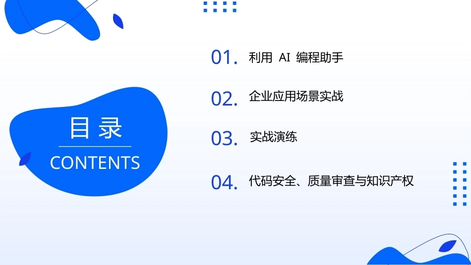 AIGC基础与应用：AIGC编程与应用PPT教学课件.pptx_第2页