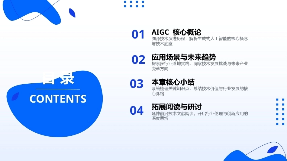 AIGC基础与应用：人工智能生成内容（AIGC）概述PPT教学课件.pptx_第2页