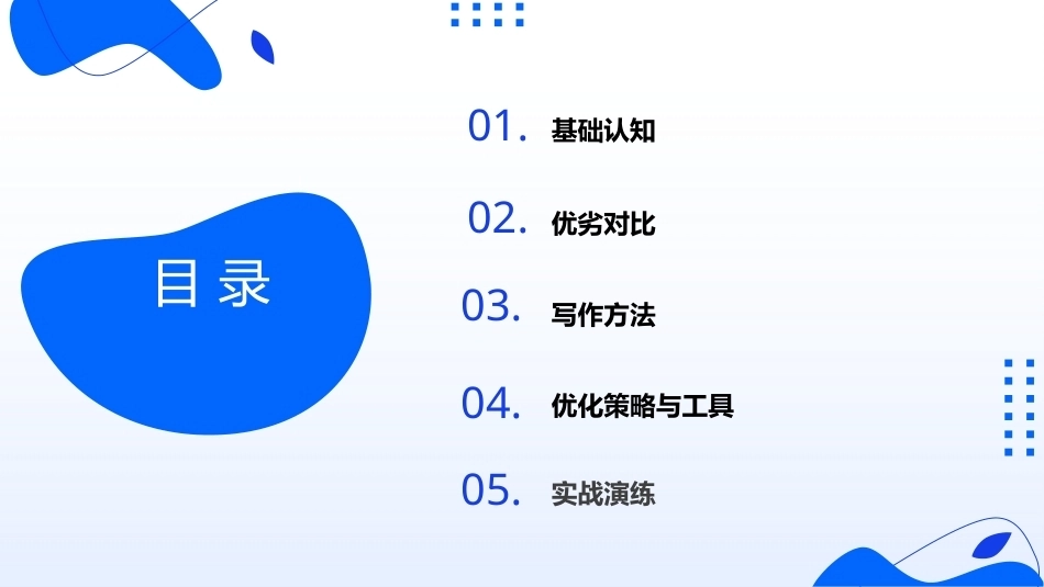 AIGC基础与应用：提示词应用实战PPT教学课件.pptx_第2页