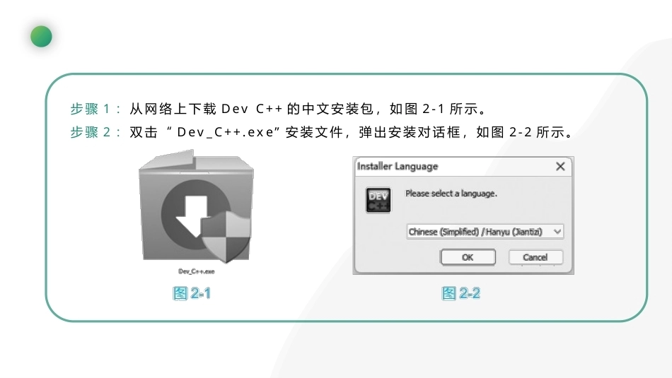 C语言基础编程实战：C语言环境搭建PPT教学课件.pptx_第3页