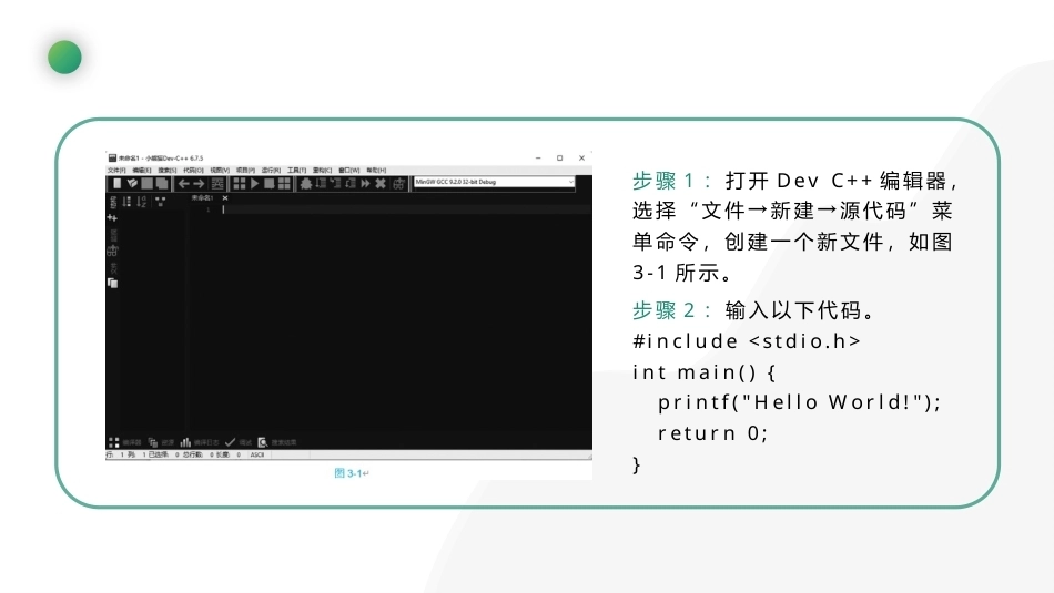 C语言基础编程实战：C语言基础PPT教学课件.pptx_第3页