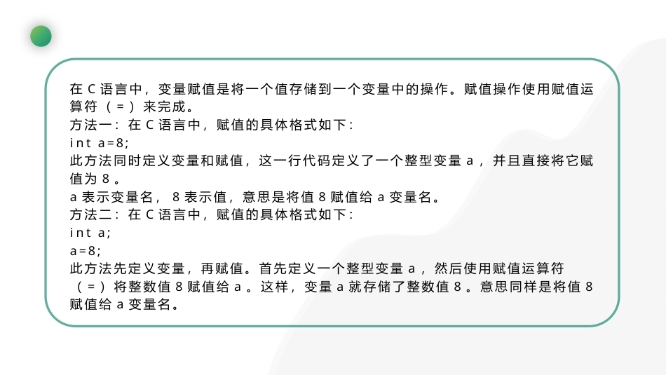 C语言基础编程实战：变量类型PPT教学课件.pptx_第3页