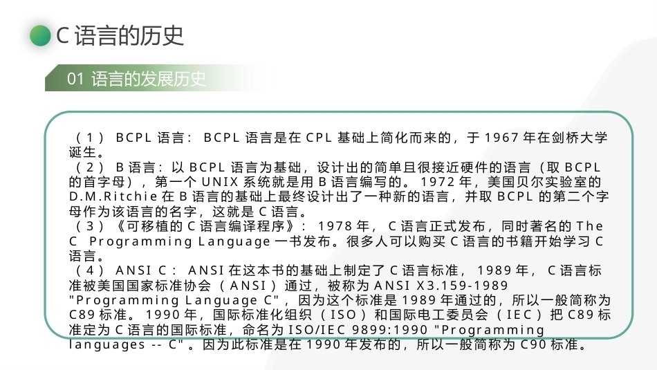 C语言基础编程实战：概述PPT教学课件.pptx_第3页