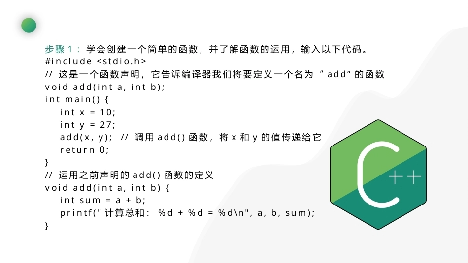C语言基础编程实战：函数PPT教学课件.pptx_第3页