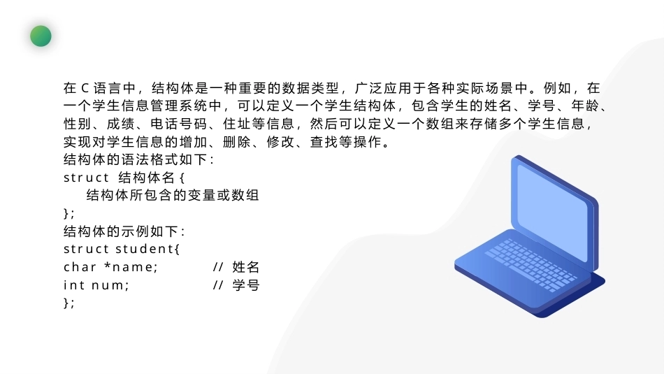 C语言基础编程实战：结构体PPT教学课件.pptx_第3页