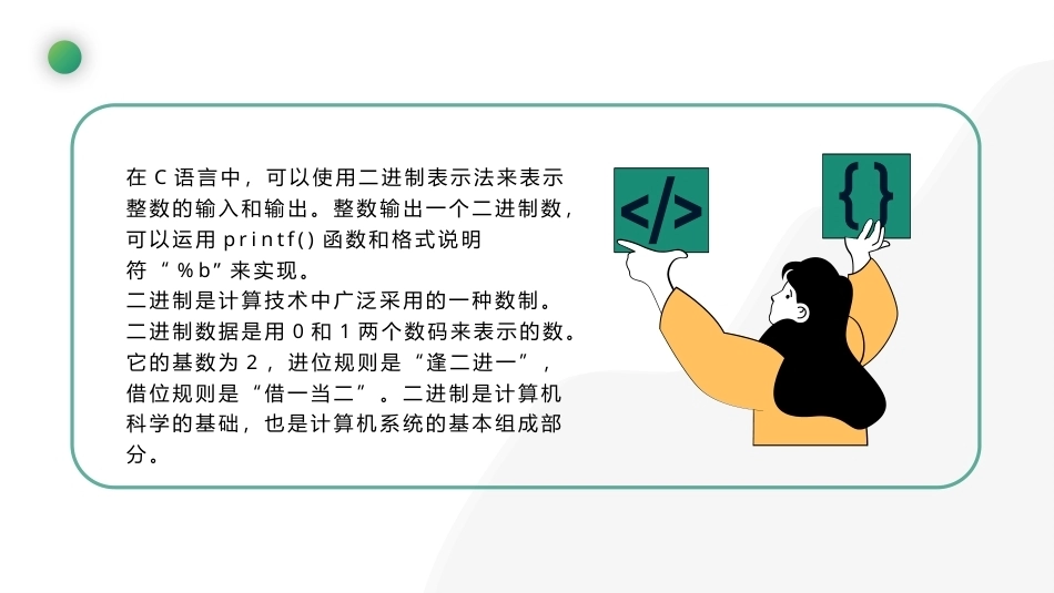 C语言基础编程实战：进制和位运算符PPT教学课件.pptx_第3页