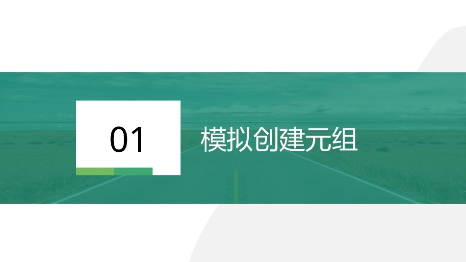 C语言基础编程实战：模拟元组PPT教学课件.pptx_第2页