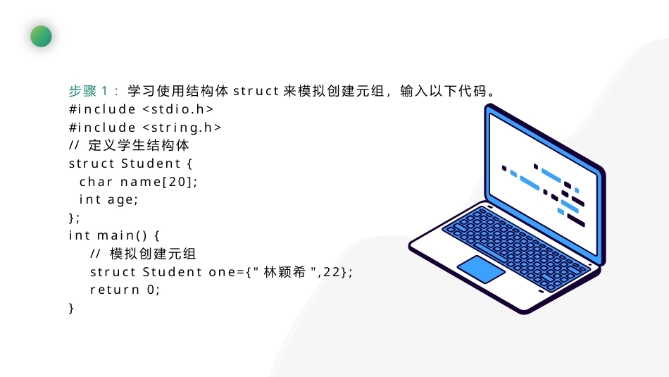 C语言基础编程实战：模拟元组PPT教学课件.pptx_第3页