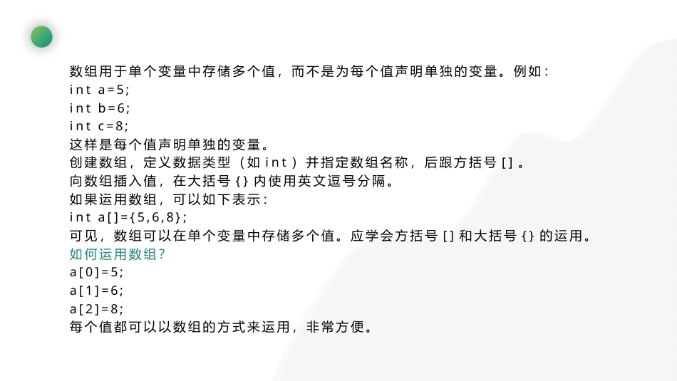 C语言基础编程实战：数组PPT教学课件.pptx_第3页