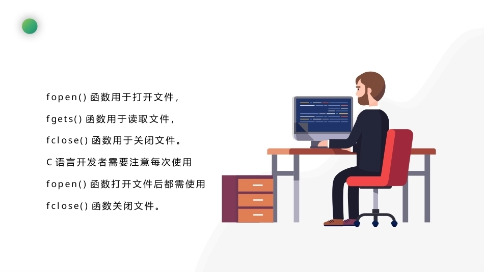 C语言基础编程实战：文件操作PPT教学课件.pptx_第3页