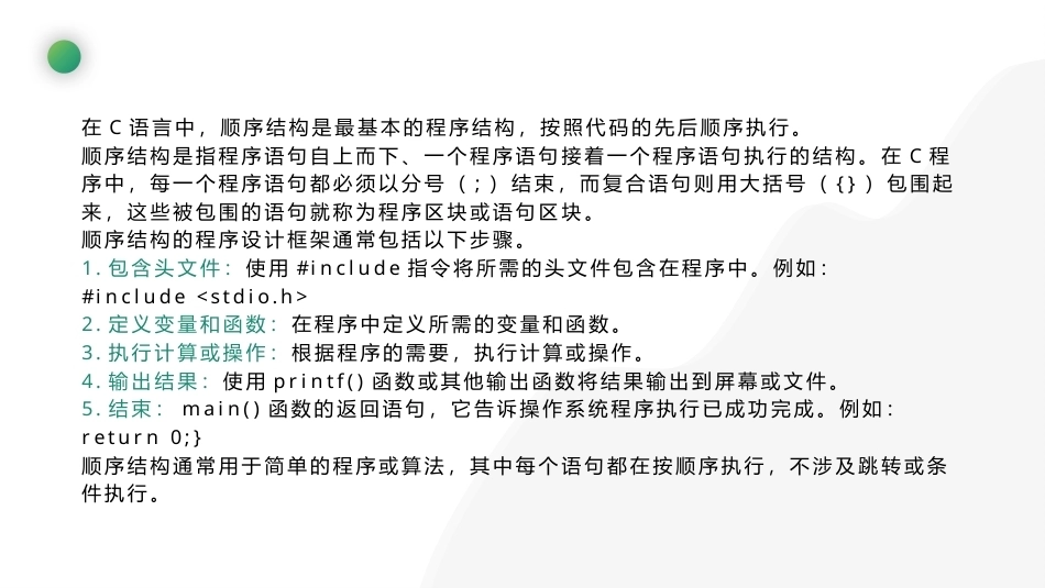 C语言基础编程实战：语句结构PPT教学课件.pptx_第3页