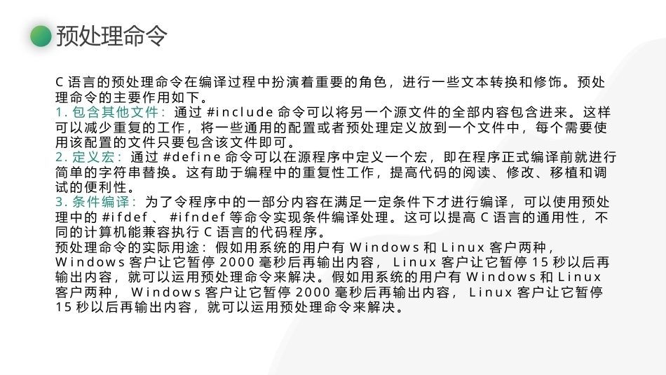 C语言基础编程实战：预处理命令PPT教学课件.pptx_第3页