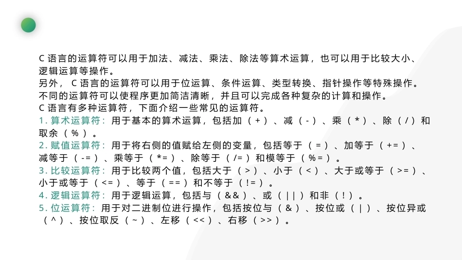 C语言基础编程实战：运算符PPT教学课件.pptx_第2页